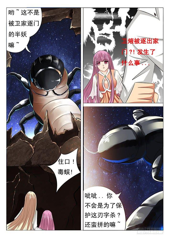 第三十六话 毒蜈!