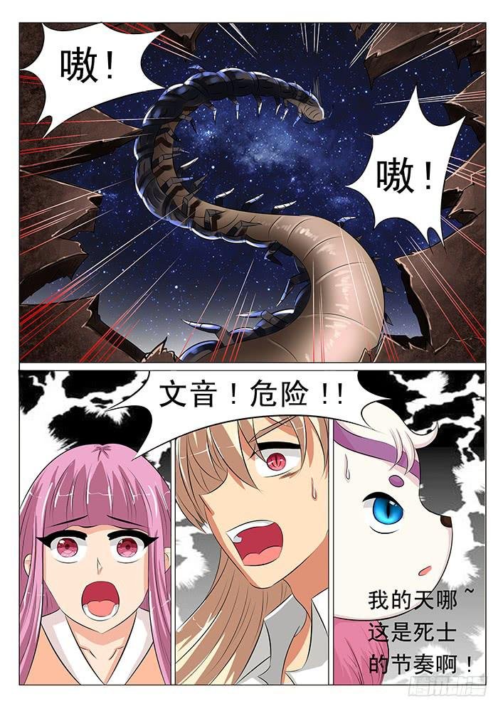 第三十六话 毒蜈!