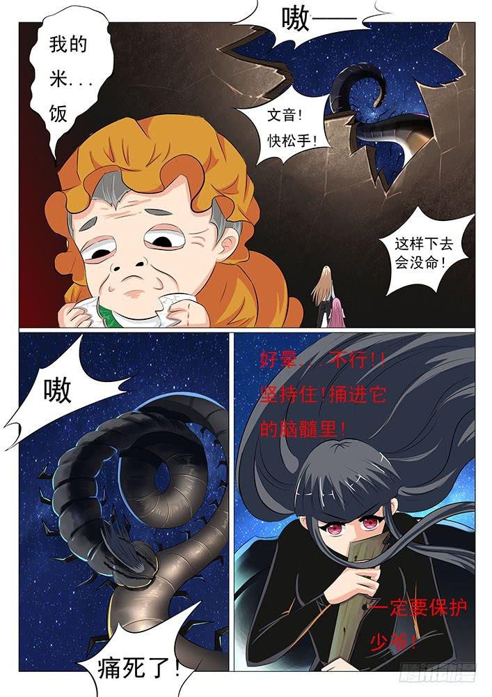 第三十六话 毒蜈!