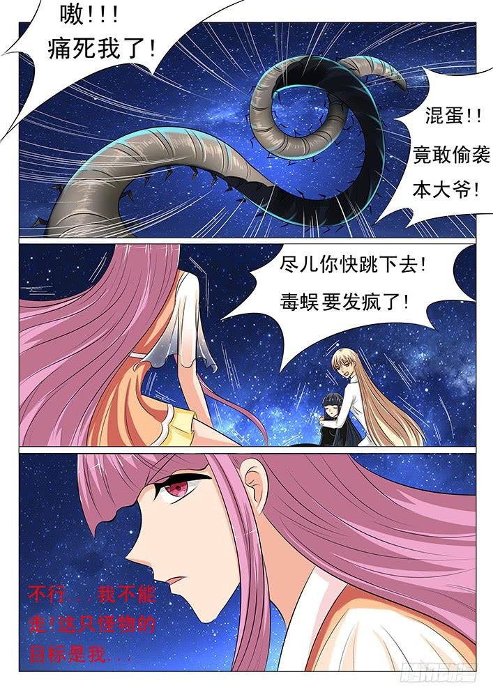 第三十八话 我要嚼碎你