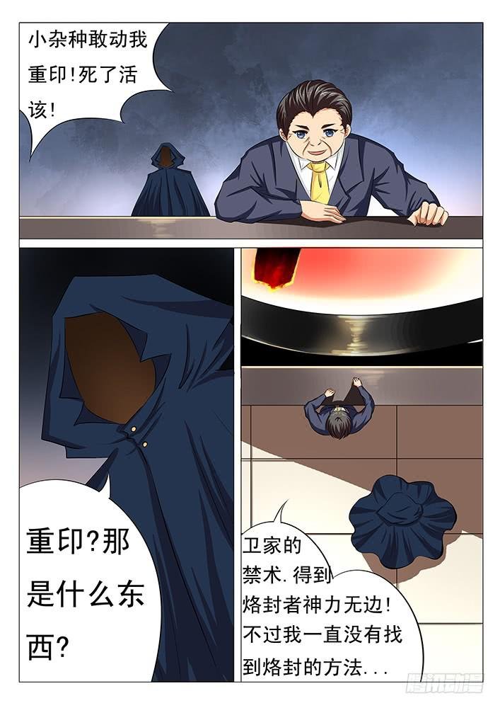 第四十四话 烙封重印
