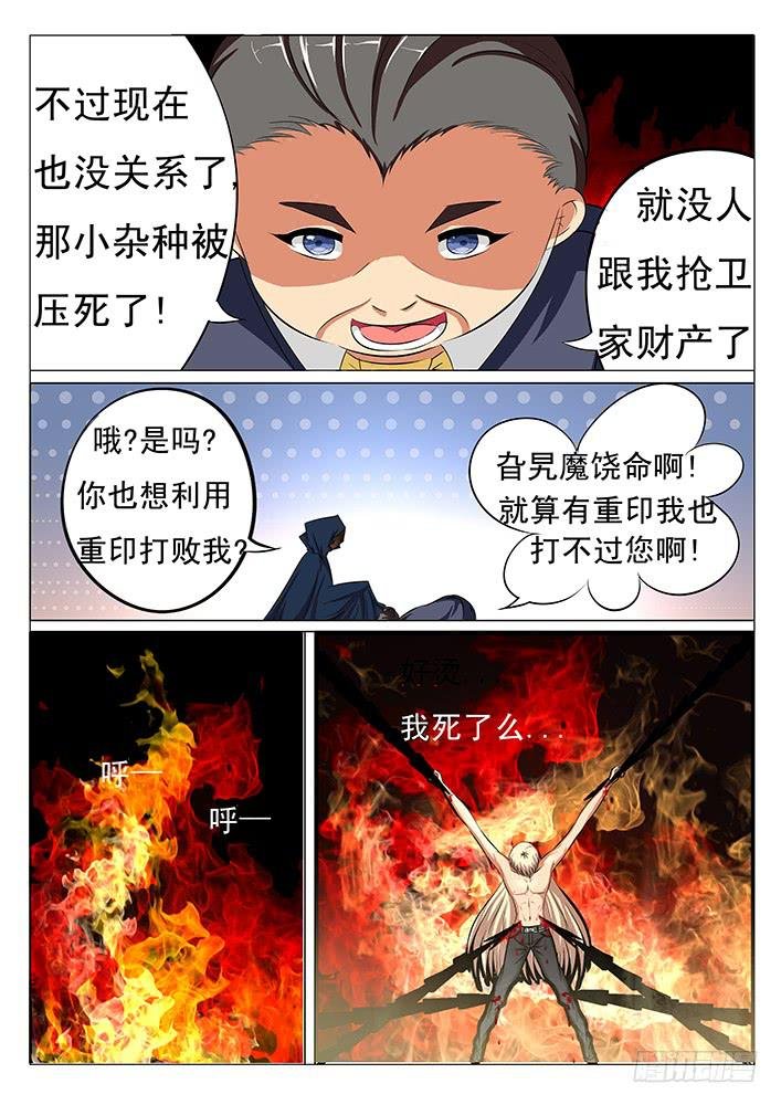第四十四话 烙封重印