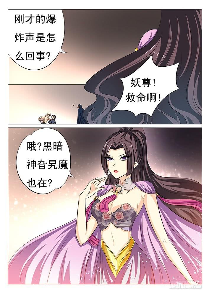 第四十五话 妖尊之位