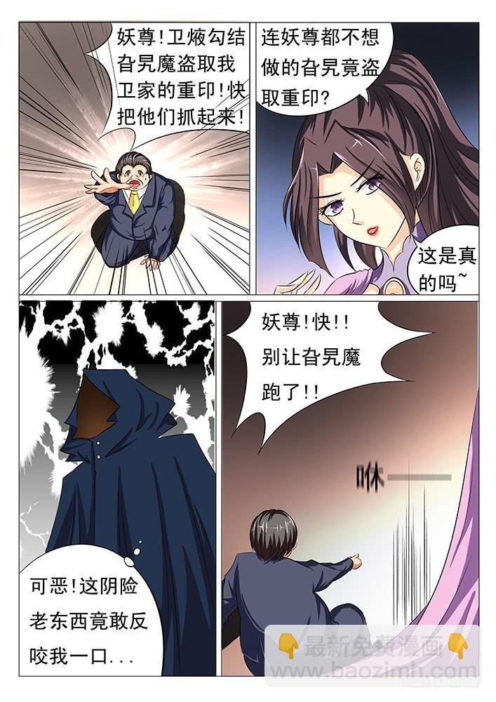 第四十五话 妖尊之位