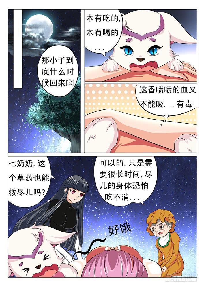 第四十五话 妖尊之位