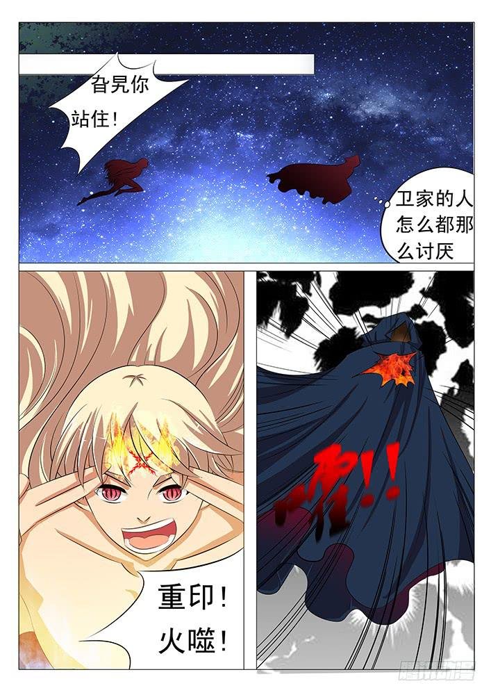 第四十五话 妖尊之位