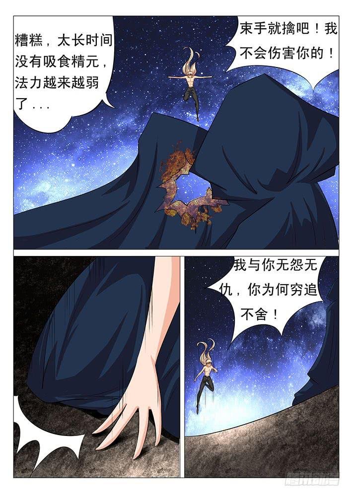 第四十五话 妖尊之位