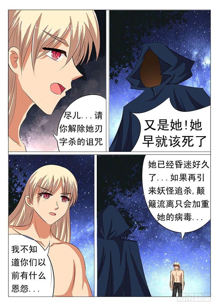 第四十五话 妖尊之位