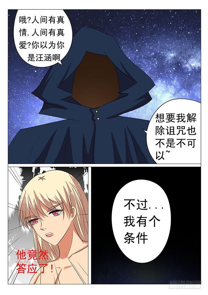 第四十五话 妖尊之位