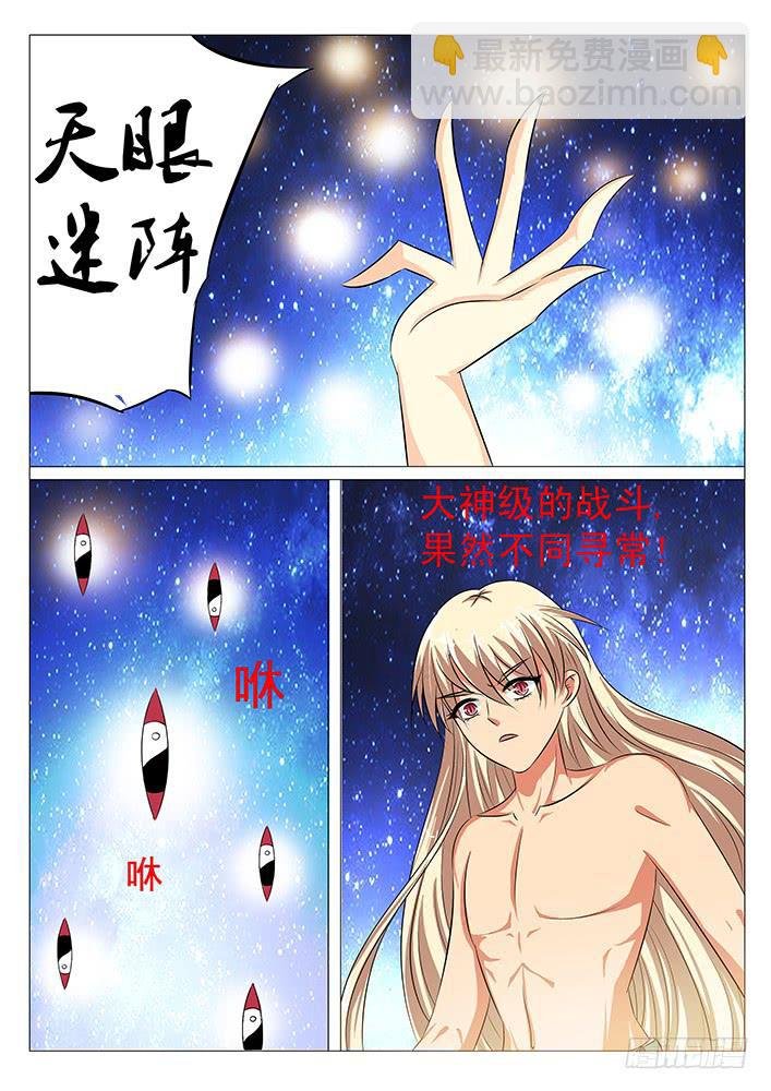 第五十话 天眼迷阵