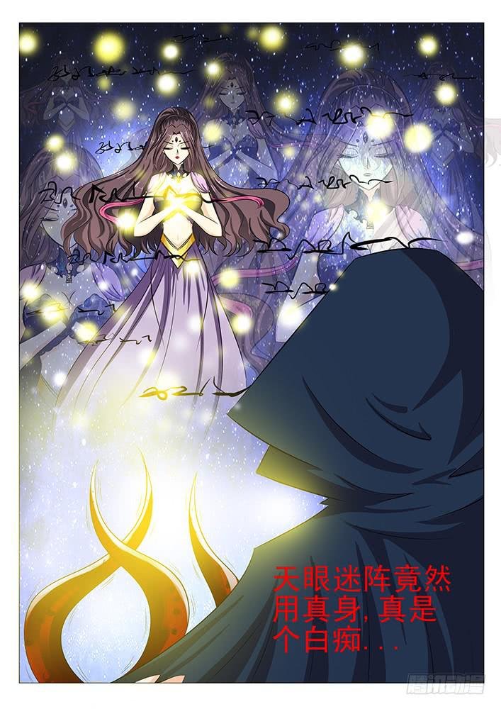 第五十话 天眼迷阵