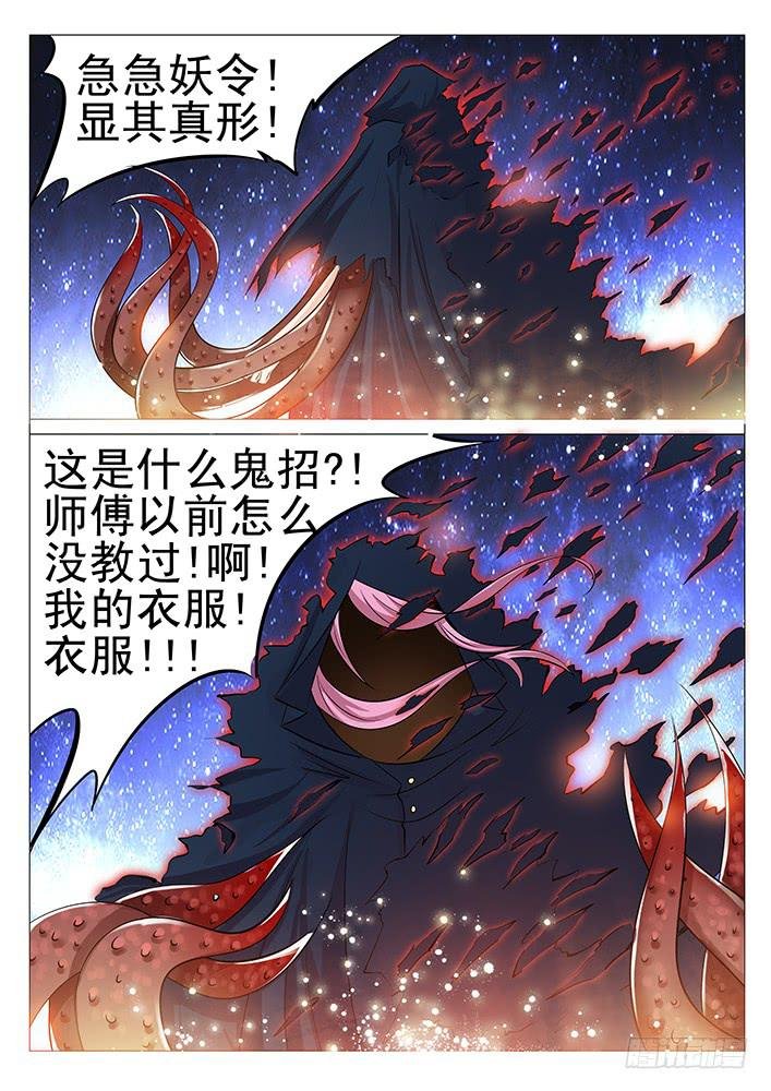 第五十话 天眼迷阵