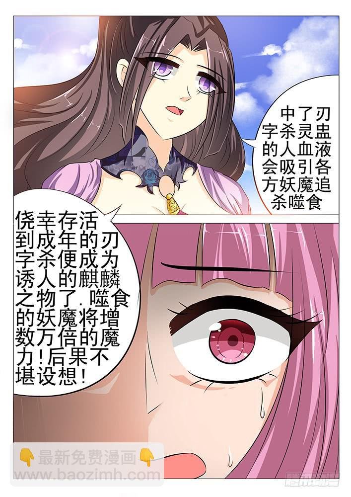 第五十二话 旮旯与刃字杀