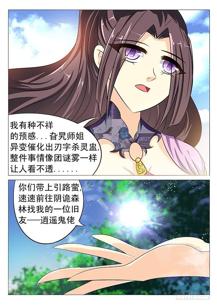 第五十三话 谜雾
