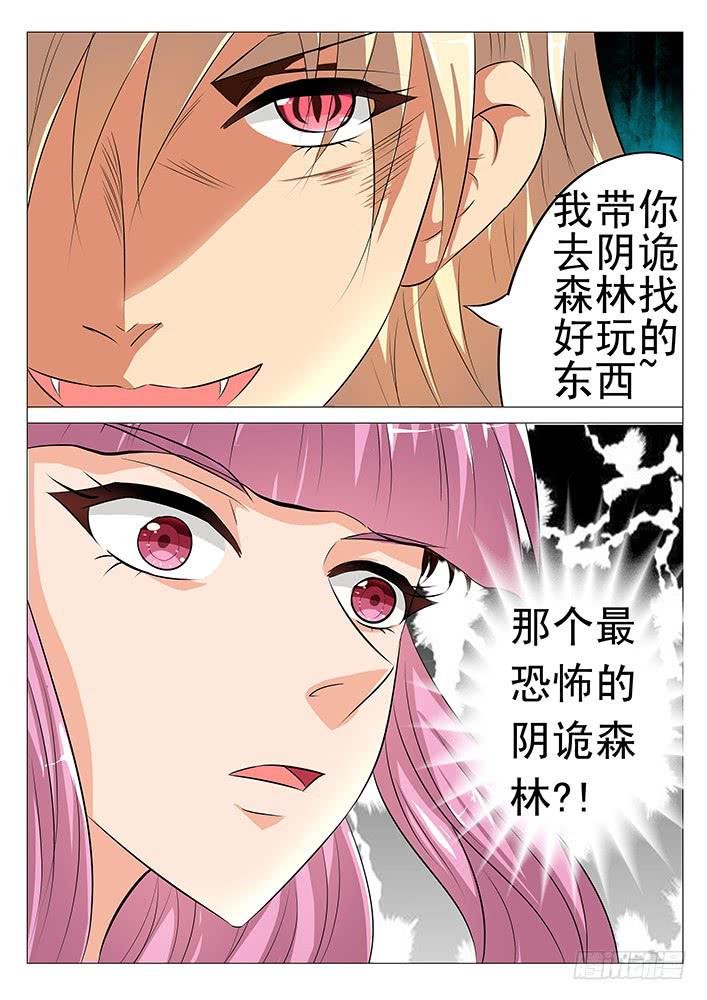 第五十四话 阴诡森林