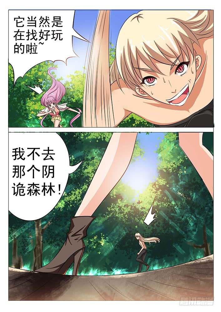 第五十四话 阴诡森林