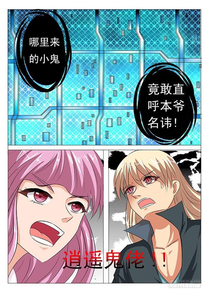 第五十六话 逍遥鬼佬