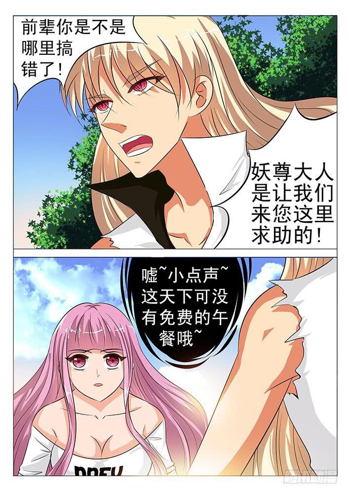 第五十八话 四兽之神首