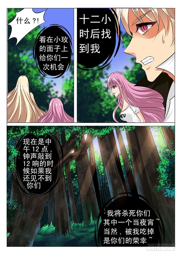 第五十八话 四兽之神首