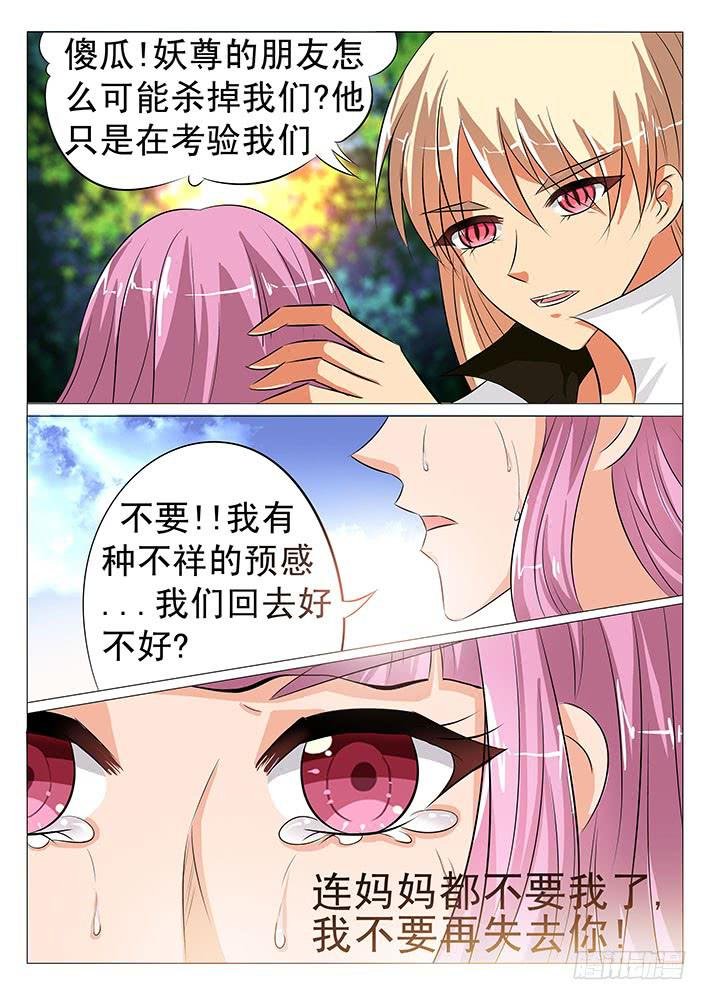 第五十八话 四兽之神首