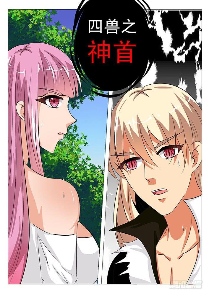 第五十八话 四兽之神首