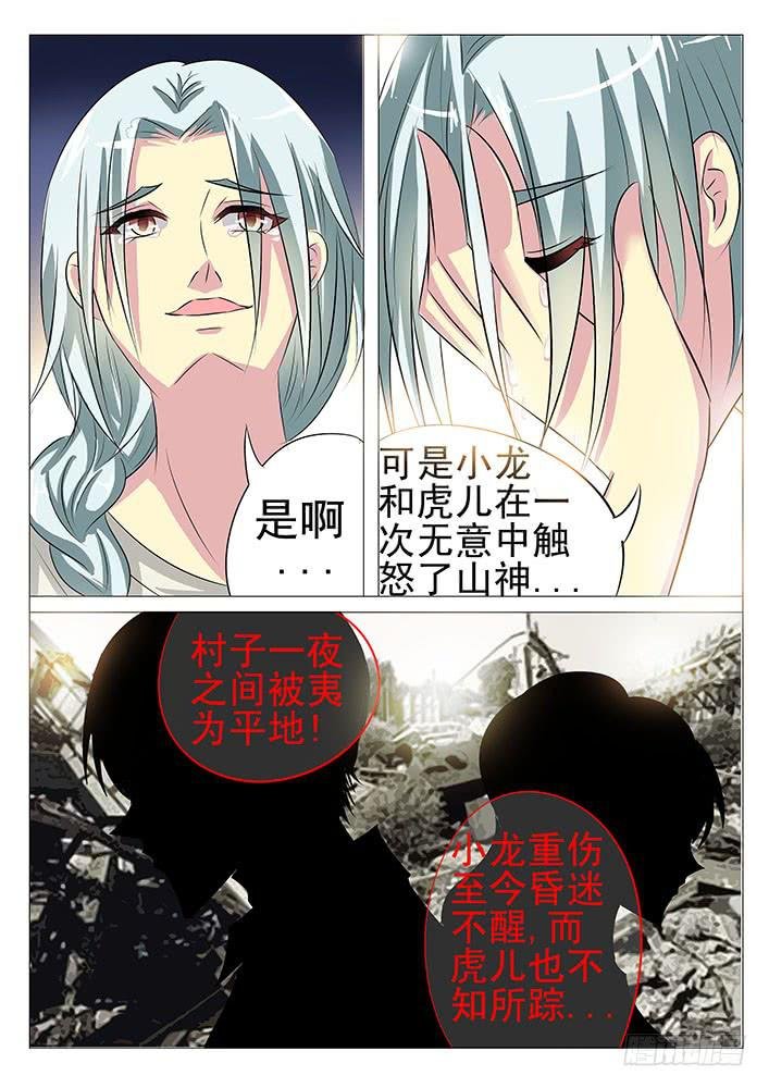第六十四话 触怒山神