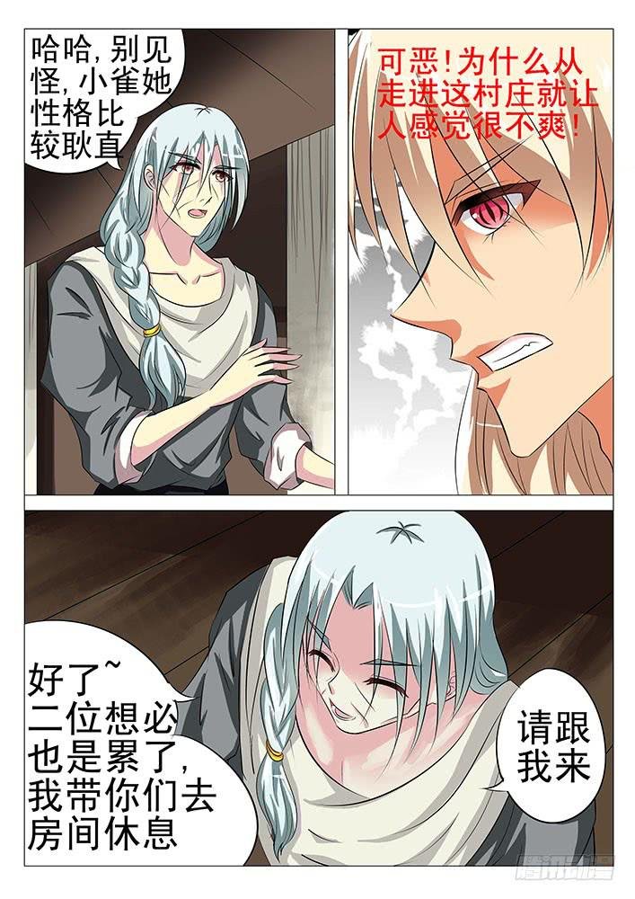 第六十四话 触怒山神