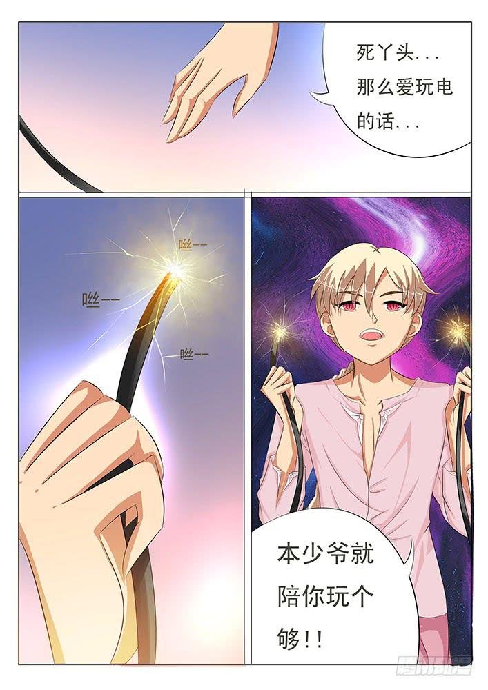 第七话 人家不是色狼啦