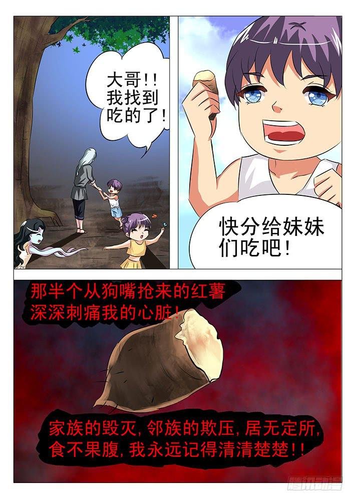 第七十七话 半个红薯