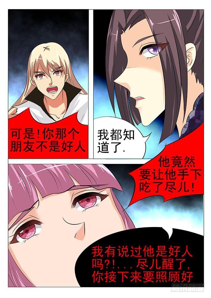 第七十八话 正式逮捕你