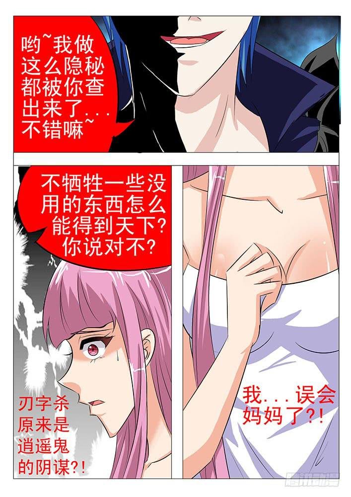 第七十九话 阴谋