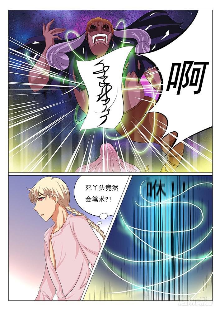 第八话 引来妖怪