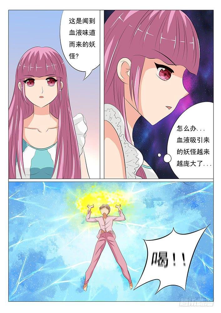 第八话 引来妖怪