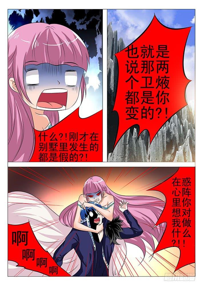第八十六话 阴阳惑心阵