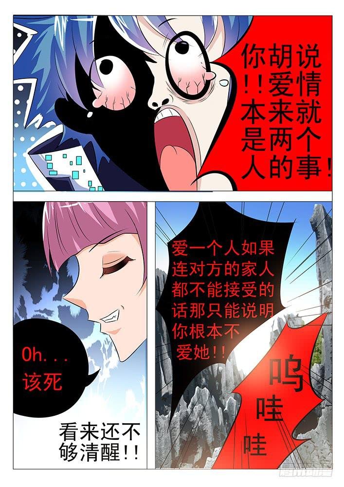 第八十六话 阴阳惑心阵
