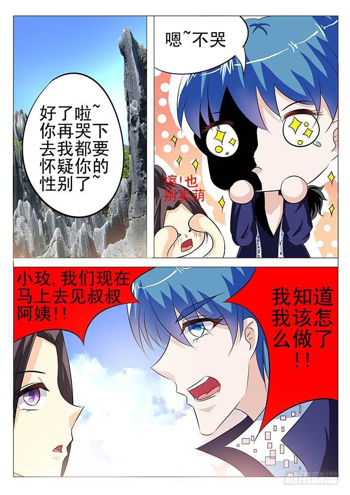 第八十八话 玄合泪诞生