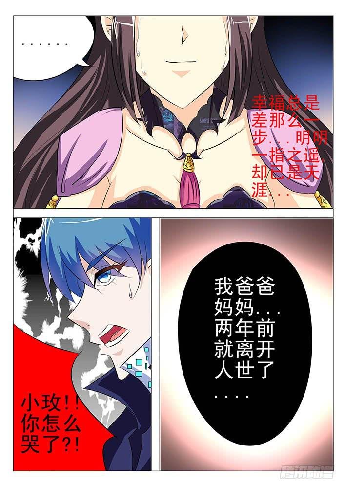 第八十八话 玄合泪诞生