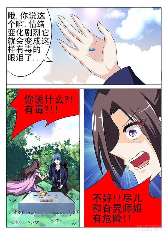 第九十一话 有毒的蓝泪