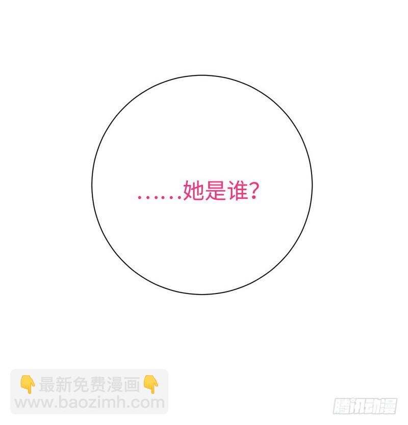 第99话 她是谁！