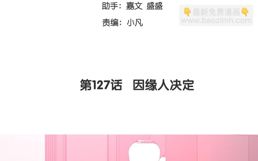 第127话 因缘人决定
