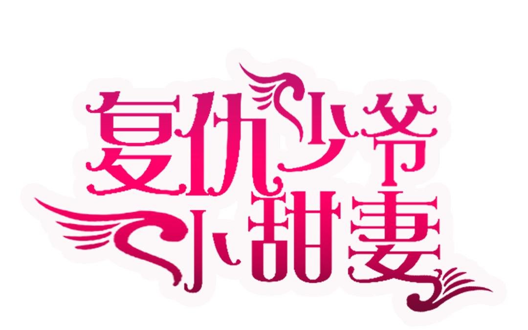 第30话 倪家