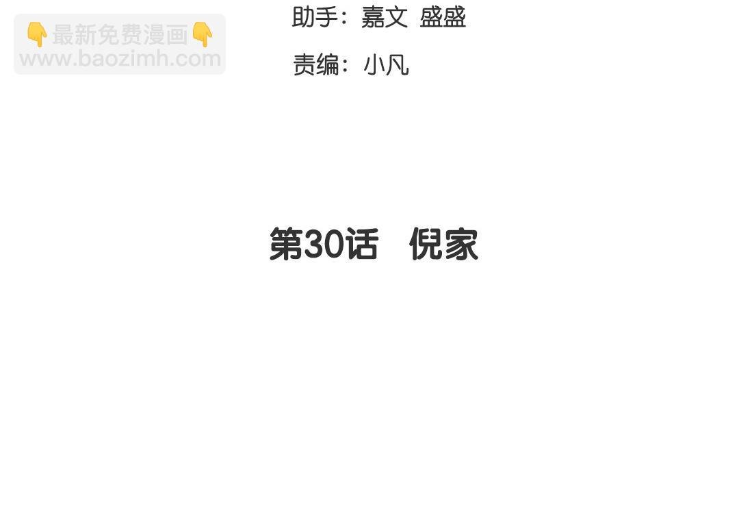 第30话 倪家