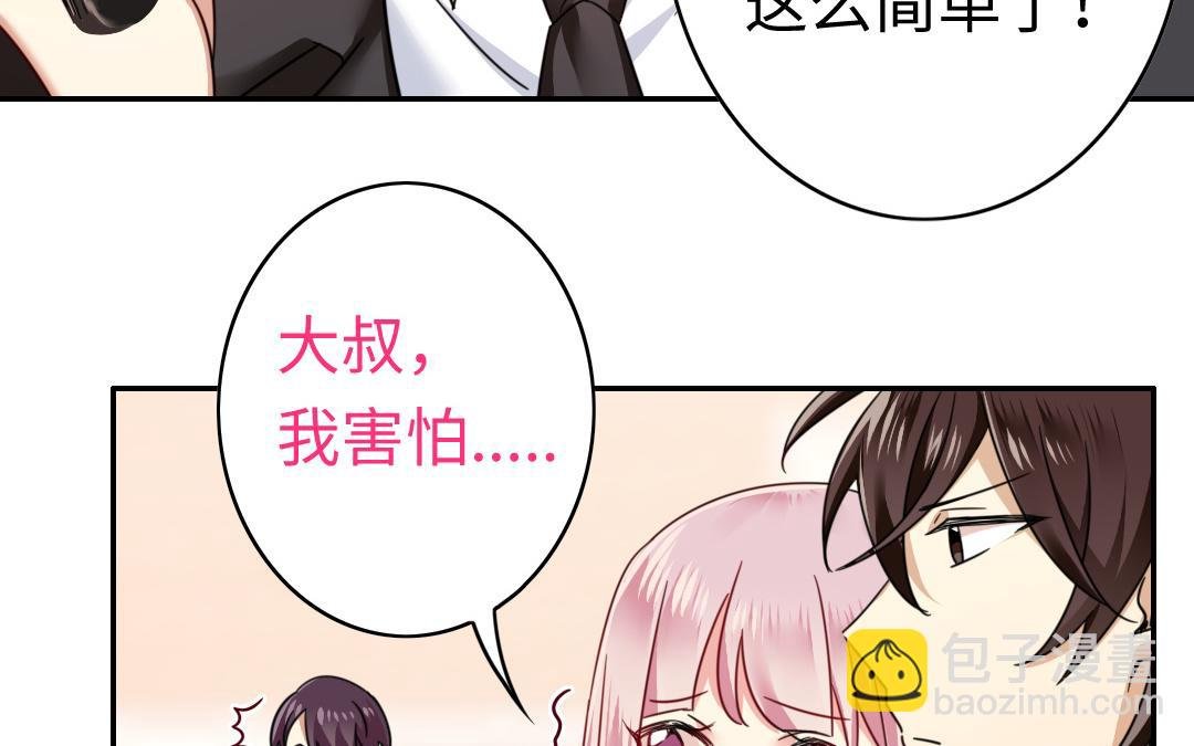 第55话 大叔的身世