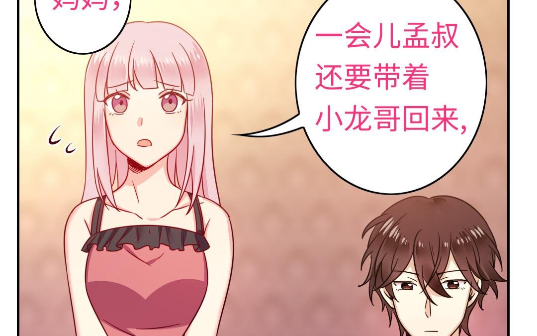 第55话 大叔的身世