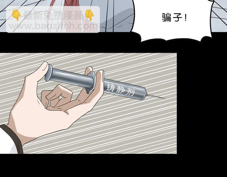 序章 放我出去！我没疯！