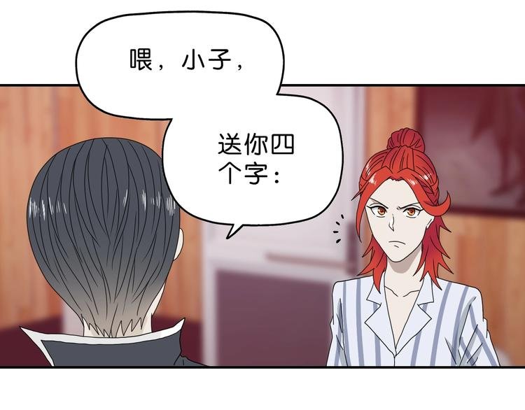 第9话 你被强化了,快上！