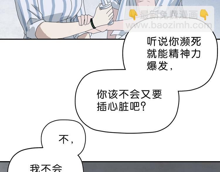 第33话 我变秃了，也变强了！