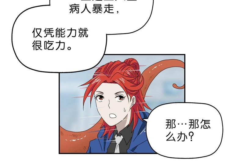 第43话 灾厄爆发的前夕 