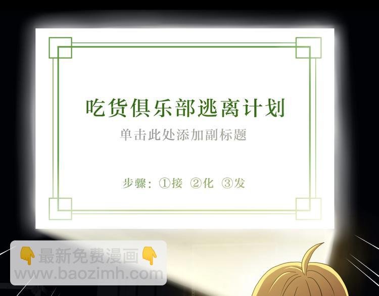 第46话 目标看似一致