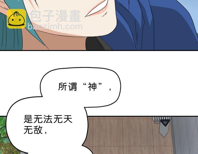 第55话 只怪太把自己当角！